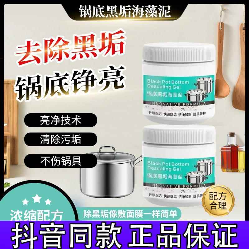 允洁锅底黑垢除黑清洁剂多用途不锈钢黑重油污焦渍黑锅海藻泥d