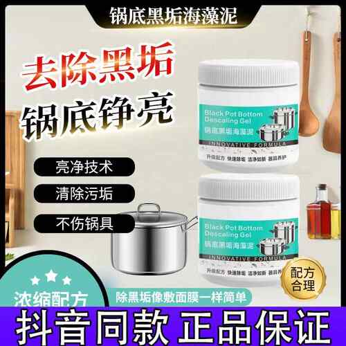 允洁锅底黑垢除黑清洁剂多用途不锈钢黑重油污焦渍黑锅海藻泥d