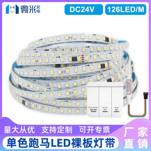 led灯带自粘24v软灯带户外防水超亮低压裸板贴片线形灯槽线条灯带