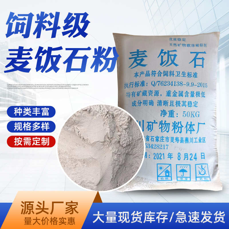 厂家供应饲料级麦饭石粉水产养殖土壤改良饲料添加用白色麦饭石粉