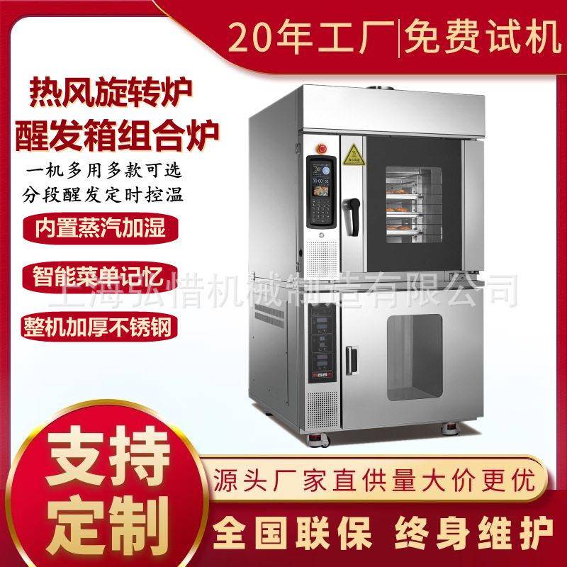 定制热风炉加醒发箱 烤炉式组合炉 节省空间 面包喷雾烤箱发酵箱