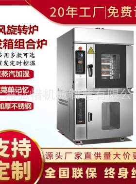 定制热风炉加醒发箱 烤炉式组合炉 节省空间 面包喷雾烤箱发酵箱