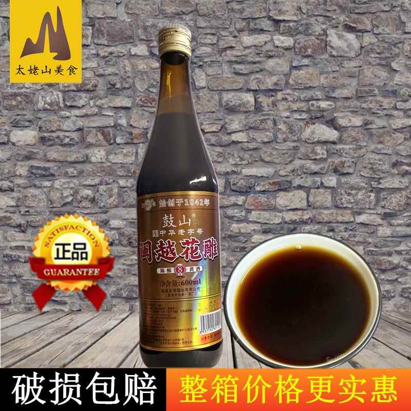 福建鼓山闽越花雕酒600ml炒菜烧菜月子酒料陈酿黄酒去腥调味 家用