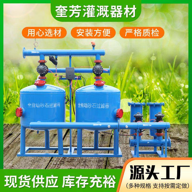 全自动反冲洗砂石过滤器农业用砂石过滤器省肥省力叠片过滤器