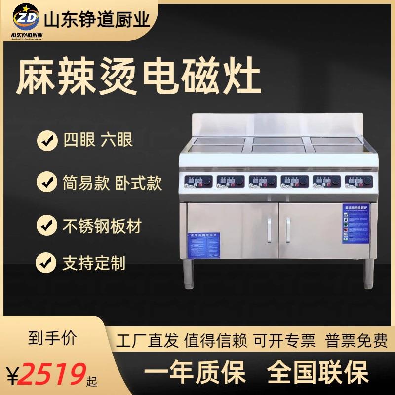 麻辣烫电磁灶炒炉六头柜式商用大功率厨房快餐店酒店饭店食堂餐厅
