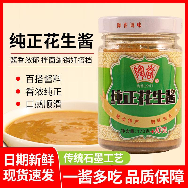 陶香潮汕风味花生酱芝麻酱180g瓶装火锅蘸料沙县拌面酱调味酱包邮