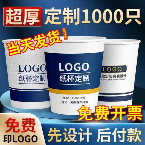 一次性纸杯定制500祇起 印logo商用会议办公广告加厚超厚定做水杯