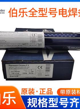 奥钢联伯乐T Phoenix CrMo 9 V耐热钢焊条E9015-B91/ P91 T91焊条