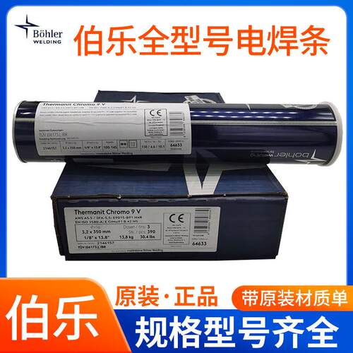 奥钢联伯乐T Phoenix CrMo 9 V耐热钢焊条E9015-B91/ P91 T91焊条