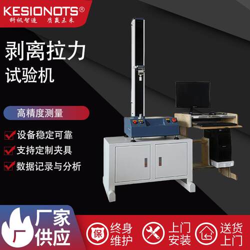 厂家供应微电脑剥离拉力试验机小型拉伸剥离静载拉力试验机推拉