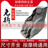按摩椅套防尘罩保护套遮阳防晒椅子通用套布艺防尘罩弹力盖巾全包