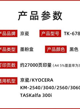 原装京瓷TK-678粉盒KM2540/2560/3040/3060/300I复印机墨粉碳粉盒