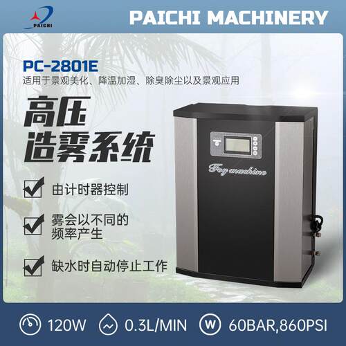 派驰高压造雾系统工业加湿器雾森系统景观造雾高压喷雾设备