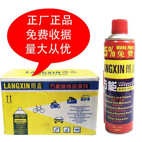 朗鑫除锈防锈润滑剂广东整箱24瓶朗鑫除锈剂朗鑫防锈剂润滑剂12瓶