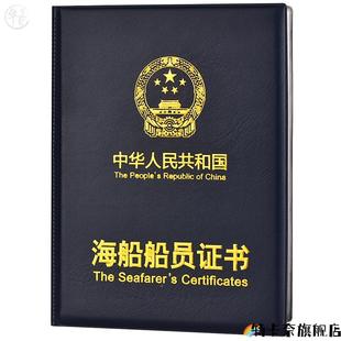 新版通用海船船员证书皮套外壳封皮海员证书保护套证书封皮海事局