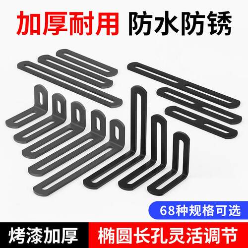 长孔铁角码可调长孔活动角码90度直角固定连接件L型支架角铁