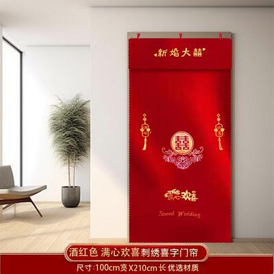 新婚红门帘新娘婚婚房大ltao3987红花色中式绣半帘加免打孔庆双面