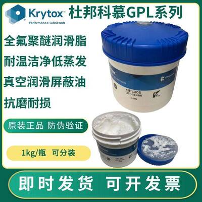 杜邦Krytox科慕GPL205/206 207 204 203FG34高温全氟油聚醚润滑脂