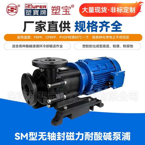SM型無軸封磁力耐酸鹼泵浦无轴封磁力式耐酸碱自吸水泵化工泵