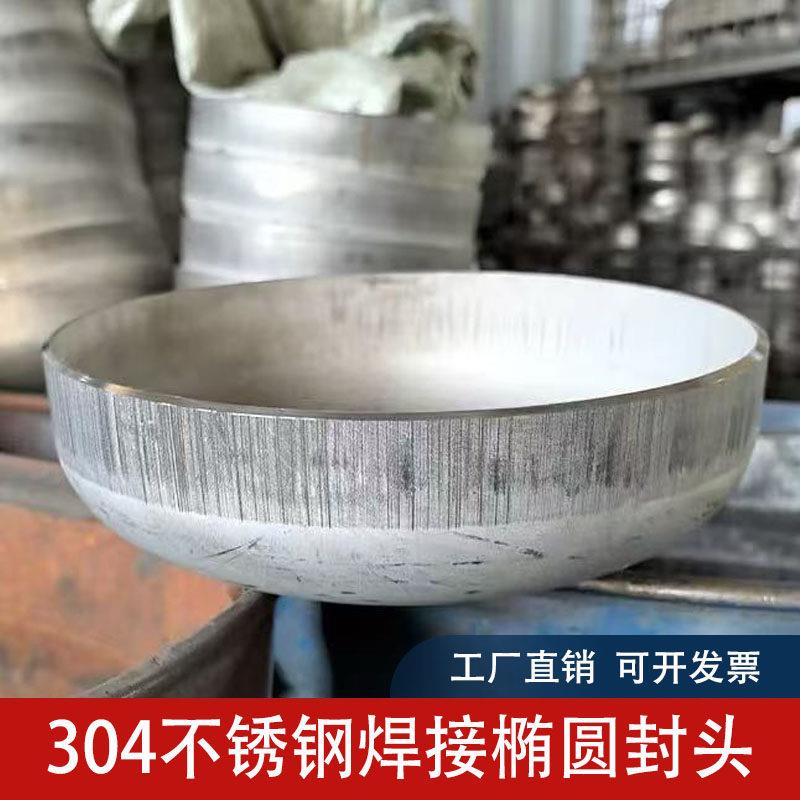 304工业大小口径不锈钢焊接封头管道封盖316管帽冲压阻流塞厂家直