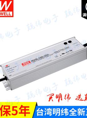HVG-100-30B 100W 明纬铝壳防水LED电源