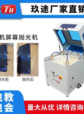 八头手机屏幕划痕去除打磨机玉石翡翠蓝宝石玻璃抛光打磨机