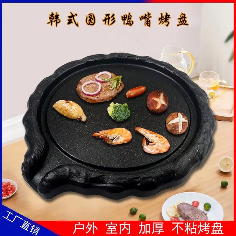 鸭嘴麦饭石烤盘不粘露营韩式明火煎烤盘户外卡式炉烧烤盘烤肉盘子