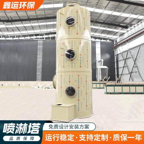 设加工定制酸备雾洗涤工业废气净化塔不锈钢PP喷淋塔环淋保 973喷