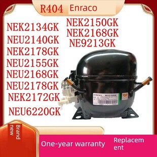 R404a原装恩布拉科冰箱冰柜压缩机NEK2150GK NEK2134GK NEU2178GK