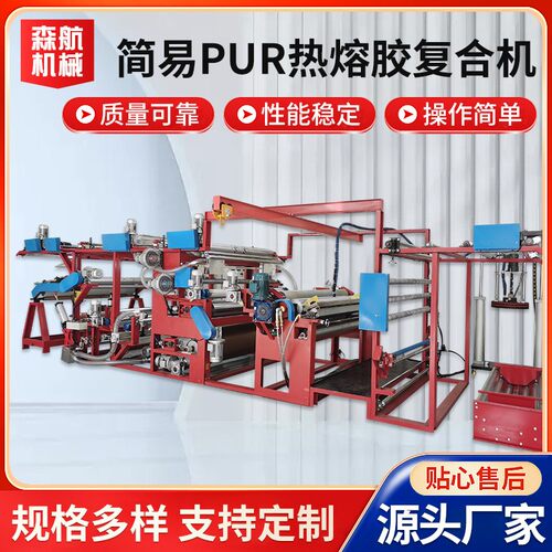 简易Pur热熔胶复合机无纺布熔喷布PE膜复合机热熔喷胶复合机