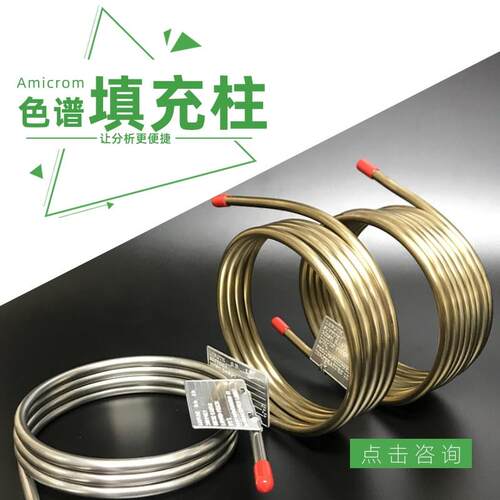 HayesepP气相色谱柱不锈钢填充柱色谱分析柱气体分离柱国产GC柱