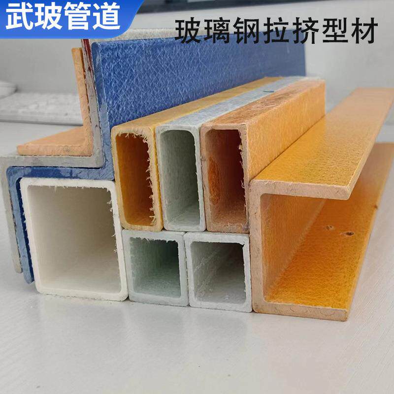 玻璃钢拉挤型材方管圆管日管复合材料FRP角钢槽钢工X字钢防腐檩条