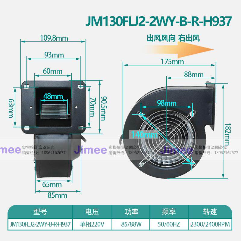 JM130FLJ2-2WY-B-R-H937 挤出机/实验室/食品加工机械等降温 220V