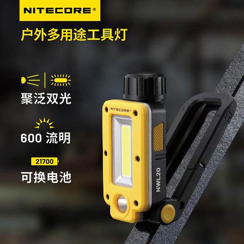 NITECORE奈特科尔户外多用途工具灯露营灯工作灯磁吸手电筒nwl20