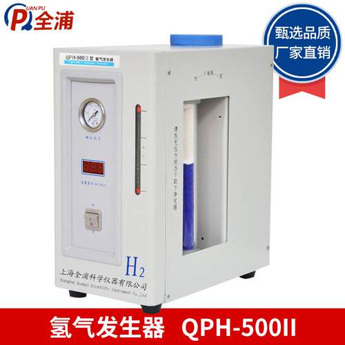 上海全浦 QPH-500II 氢气发生器