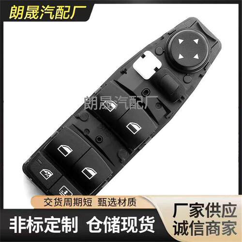 适用马F30F80340i320i328i335i车窗调节器开关控制61319218481