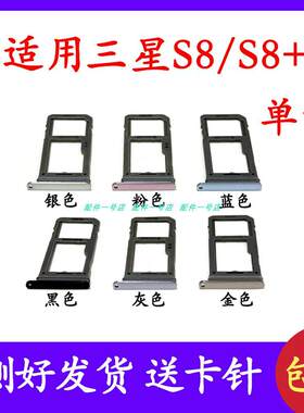 适用三星s8卡槽卡托S8+ G9500 G9508 G9550手机sim卡S9 S9+