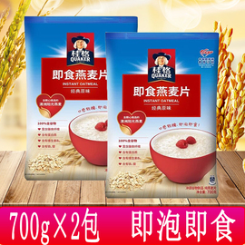 桂格燕麦片700g*2包 即食原味粗粮营养早餐冲调冲饮麦片