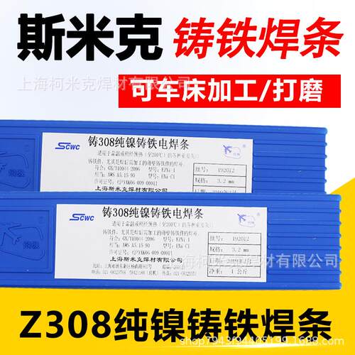 牌z308纯镍铸铁焊条z408镍铁508镍铜灰口球墨万能生铁