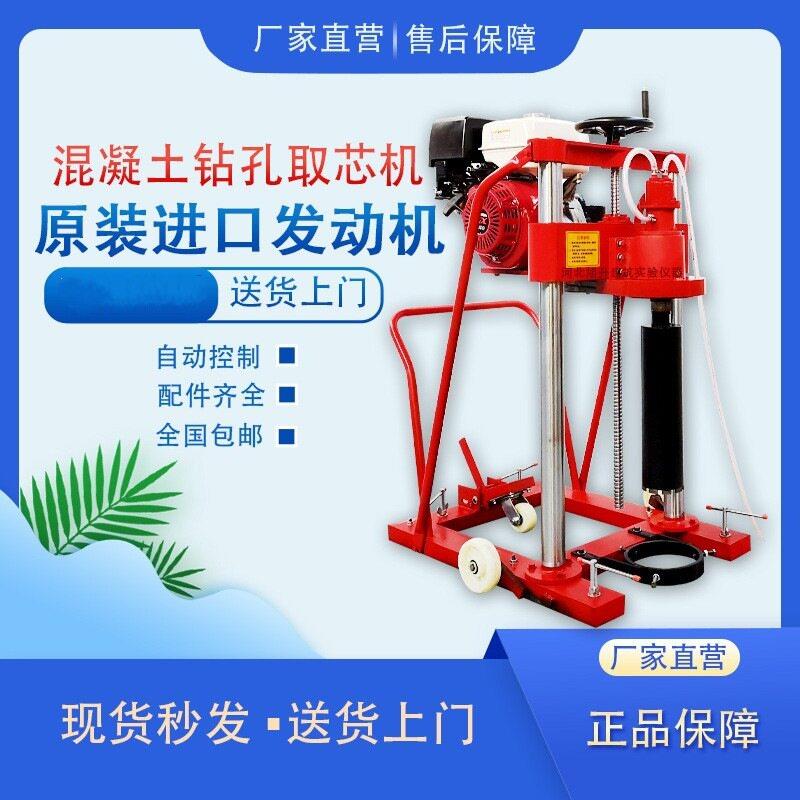 混凝土钻孔取芯机公路岩石打孔机护栏路面隧道仰拱水泥