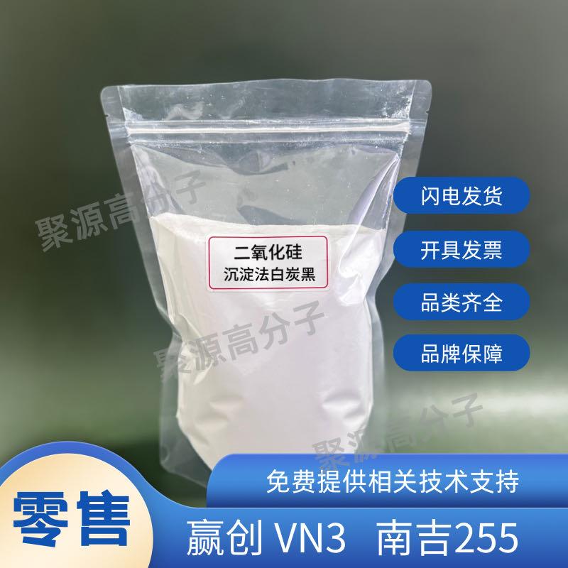 气相法/沉淀法白炭黑二氧化硅 疏水白炭黑 赢创vn3/A200 南吉255 - 实物图