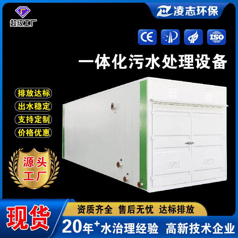 生活污水处理设备加装保温层地上式医院智能环保地埋式