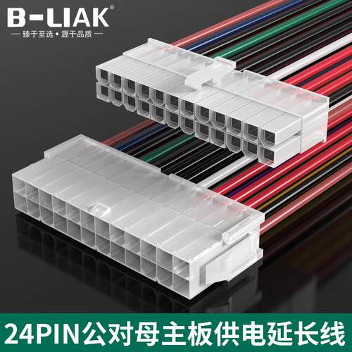 B-LIAK24Pin电源延长线 线ATX电源24针20针加长4PCPU延长线 线24P