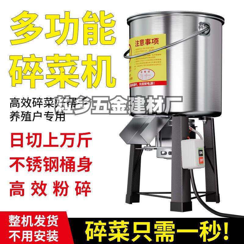 碎菜机小型粉碎机喂鸡鸭多功能不锈钢电动养殖铡切草机家用蔬菜猪