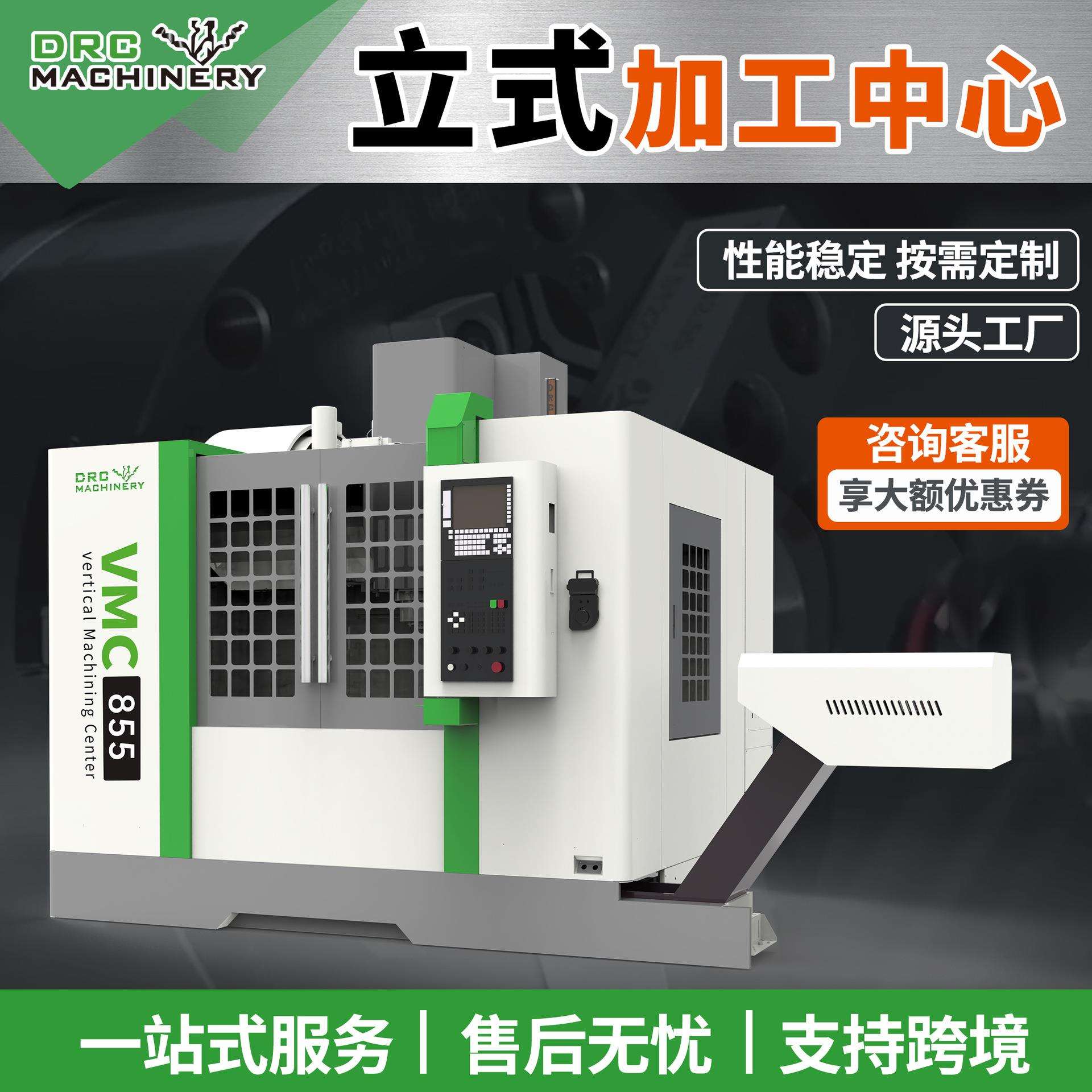 DRC机械855立式加工中心机650高性能铣床1160五轴CNC加工中心