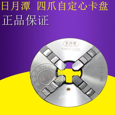 日月潭四爪自定心卡盘K12160 K12200 K12250 K12320