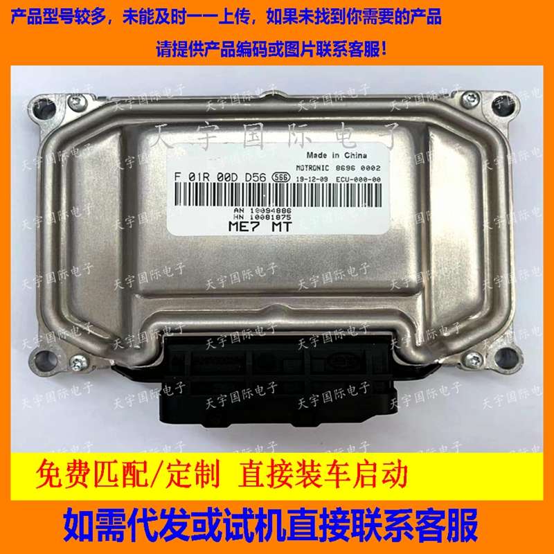 荣威550发动机电脑板ECU F01R00DD56 AN10094886 ME7/F01RB0DD56