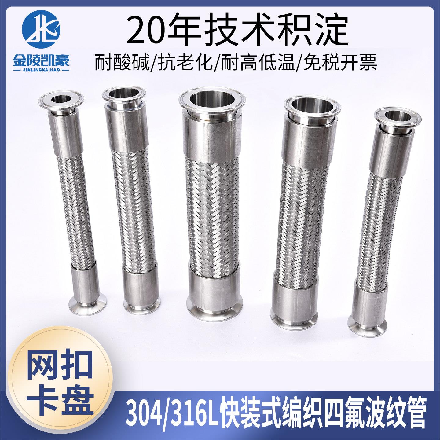 铁氟龙四氟软连接扣压卡盘不锈钢四氟编织软管四氟金属软管接头
