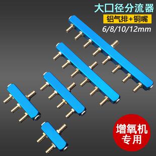 8/10/12转8mm大口径分流器气排增氧机水族氧气泵气管分配多通接头