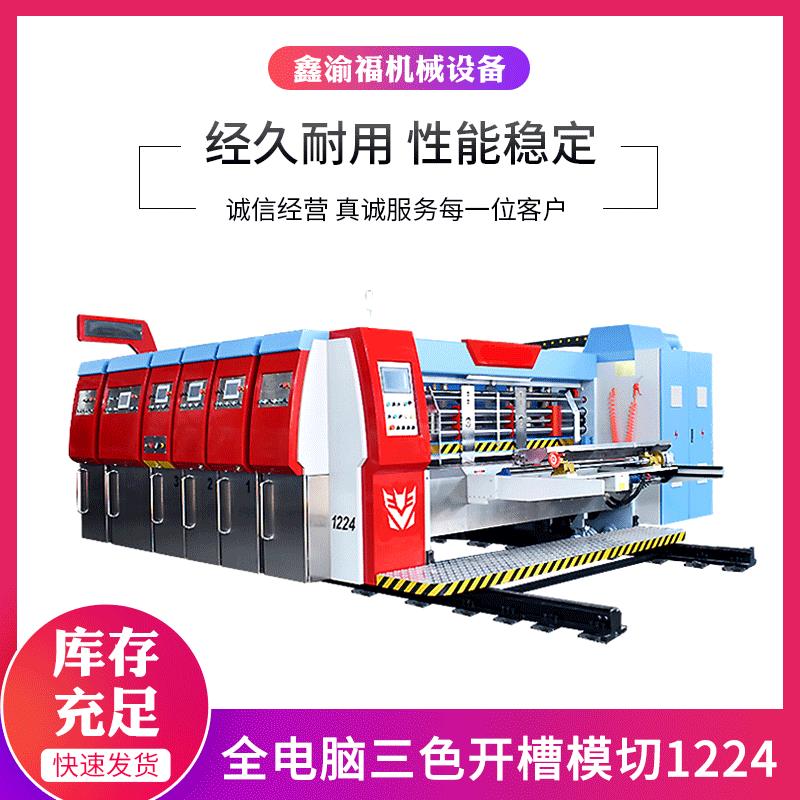 厂家供应三色高速水墨瓦楞纸板印刷模切机自动一体变频印刷模切机